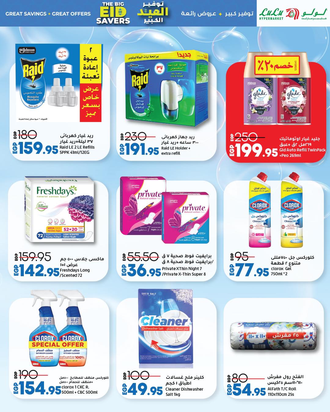 lulu-hypermarket offers from 1jun to 1jun 2025 عروض لولو هايبر ماركت من 1 يونيو حتى 1 يونيو 2025 صفحة رقم 74